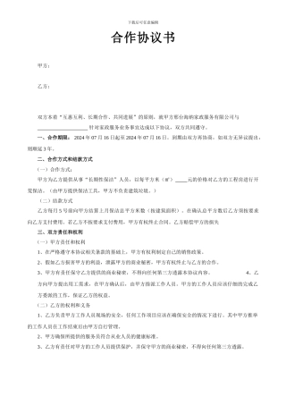 家政公司战略合作协议书保洁用工人
