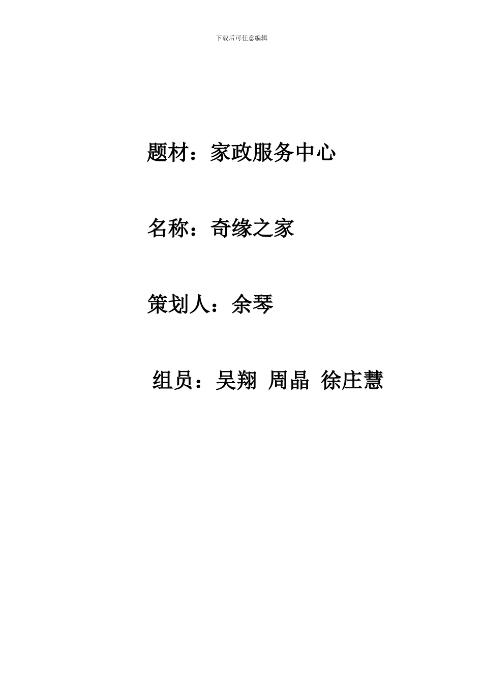 家政创业之路探索毕业论文_第1页