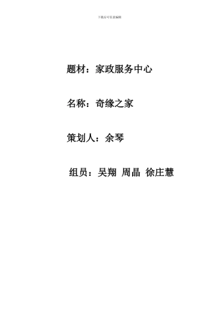 家政创业之路探索毕业论文