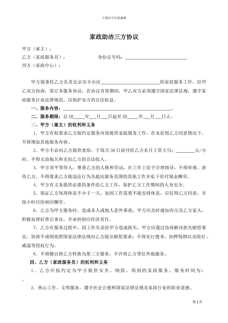 家政助浴协议_第1页