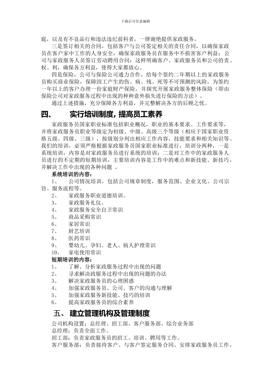 家政公司运作方案_第3页