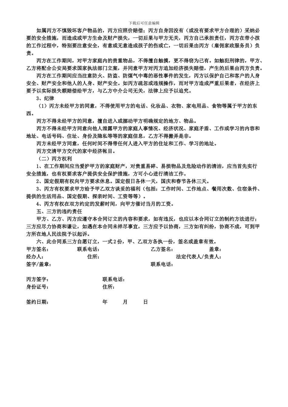 家政服务中介合同---NO_第2页