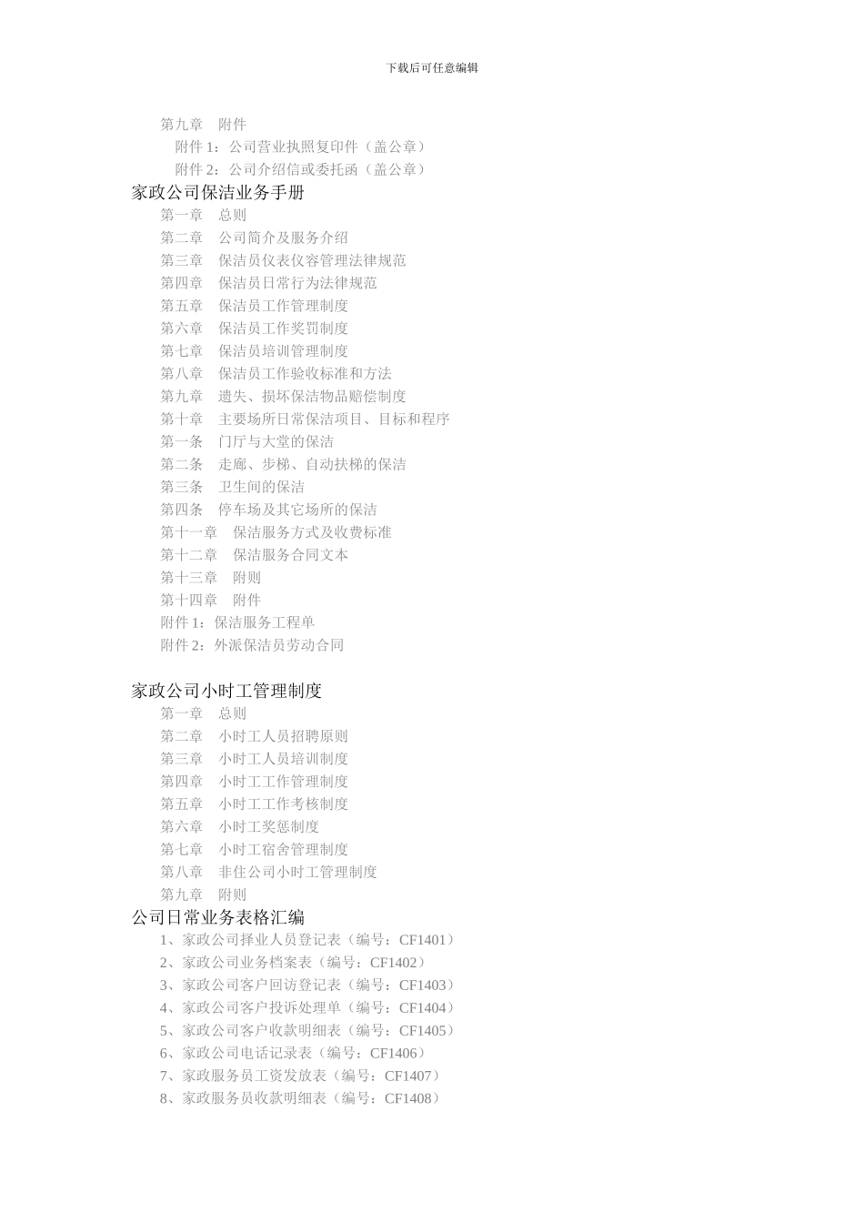 家政方案内容简介：_第2页