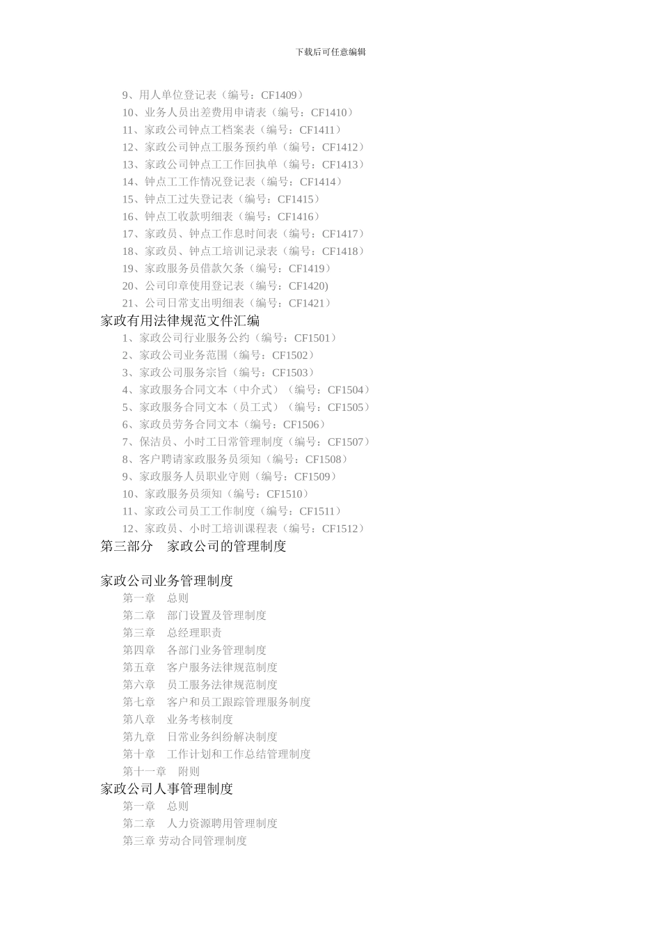 家政方案内容简介：_第3页