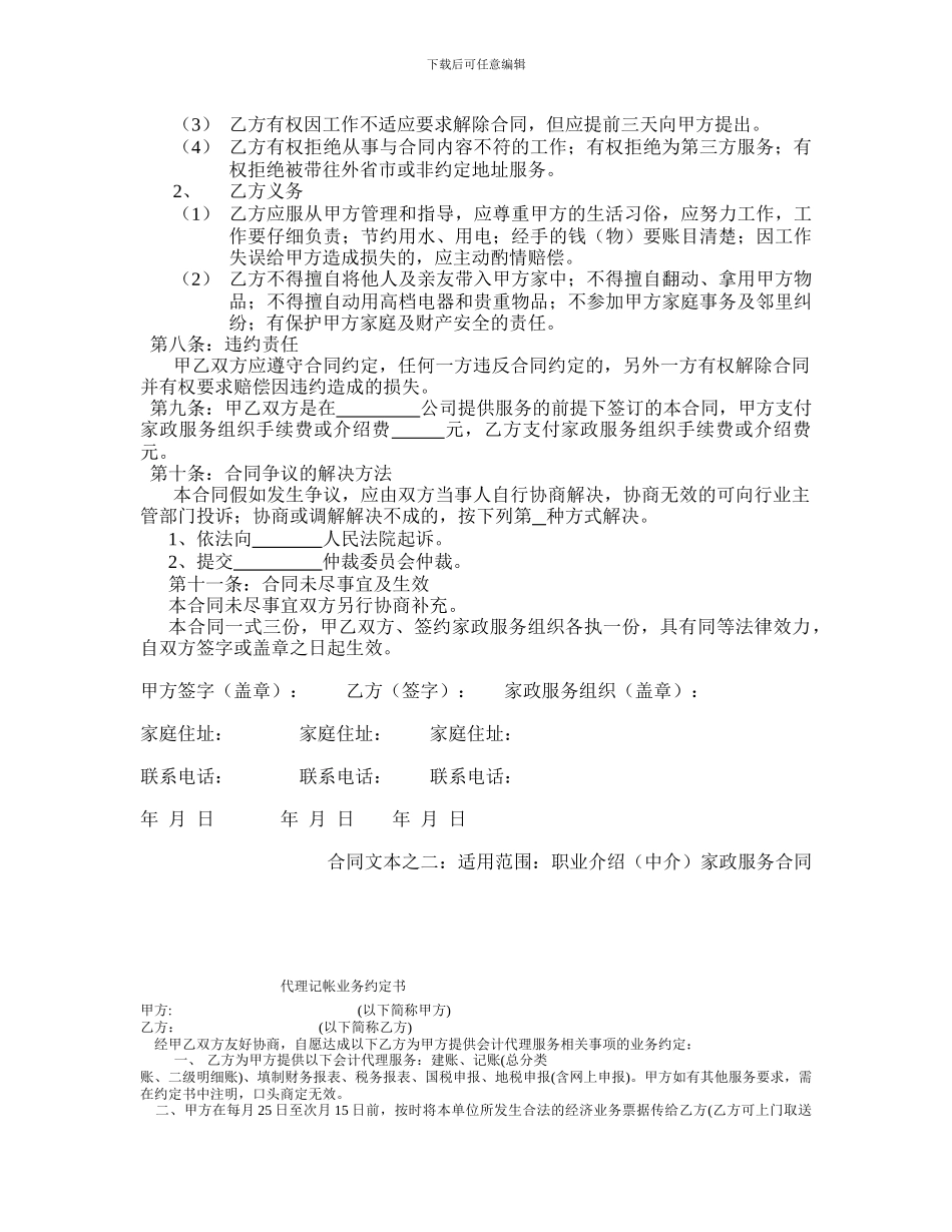 家政服务中介型服务合同_第2页