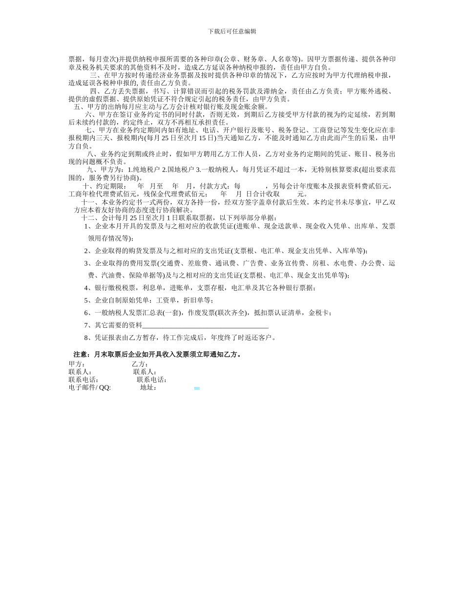 家政服务中介型服务合同_第3页
