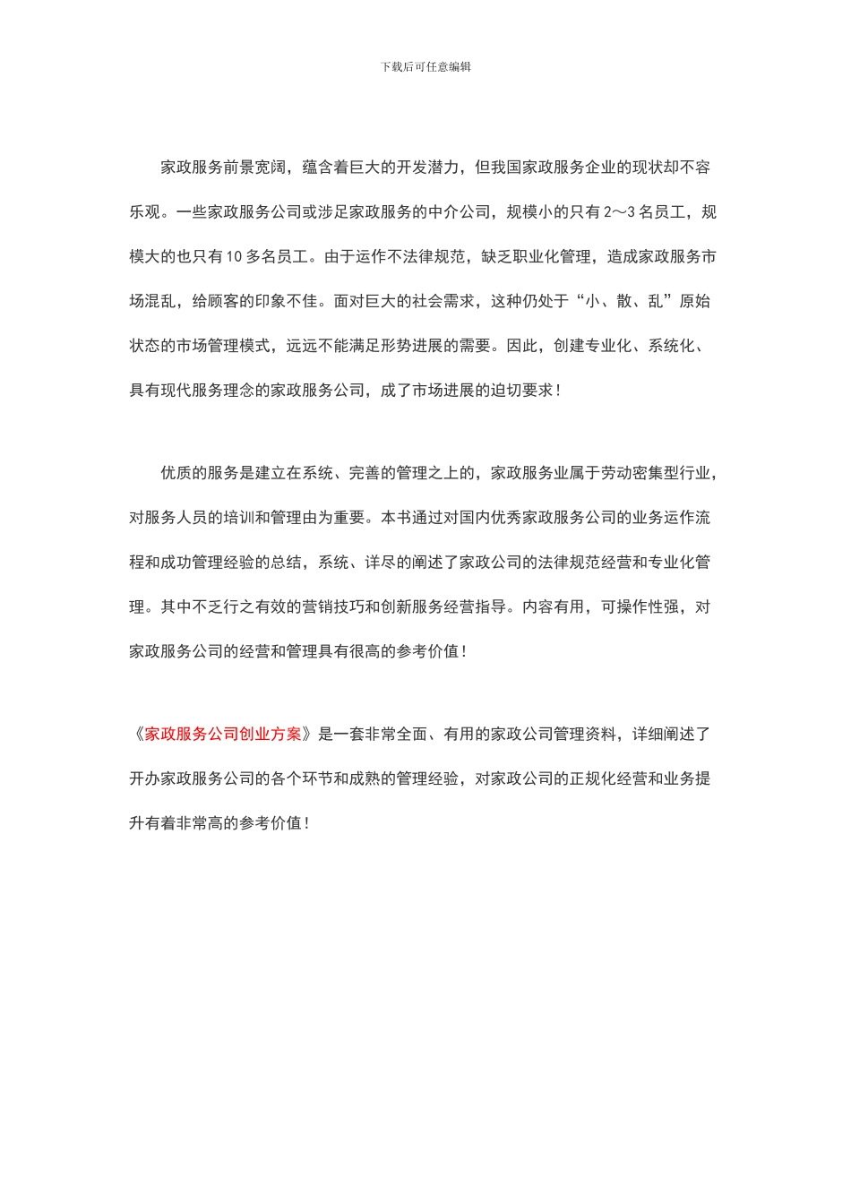 家政服务书籍教程_第2页