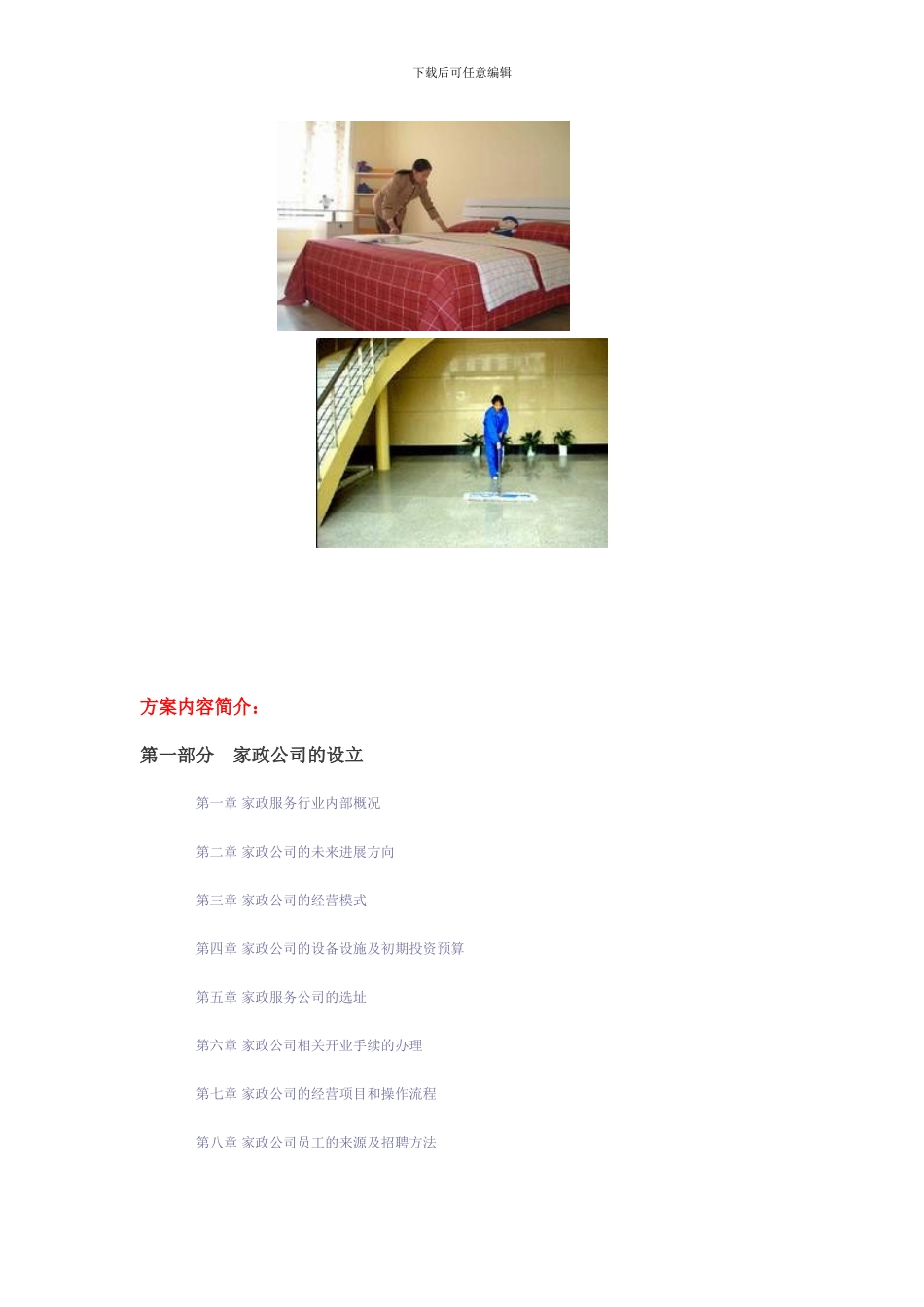 家政服务书籍教程_第3页