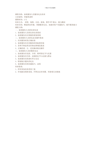 家政服务人员服务礼仪培训