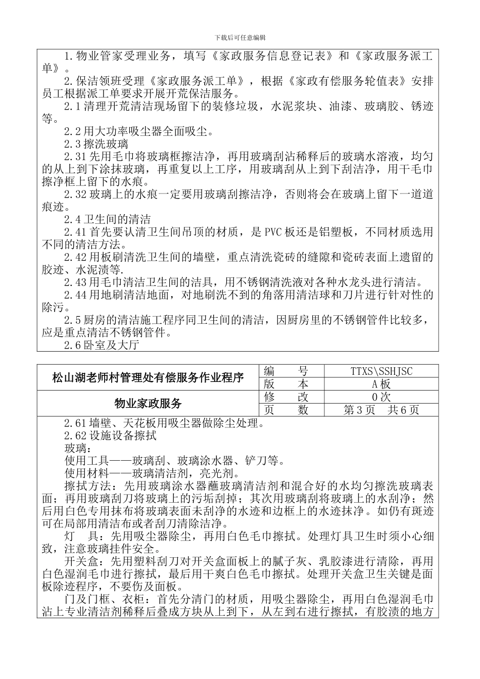 家政服务作业程序_第2页