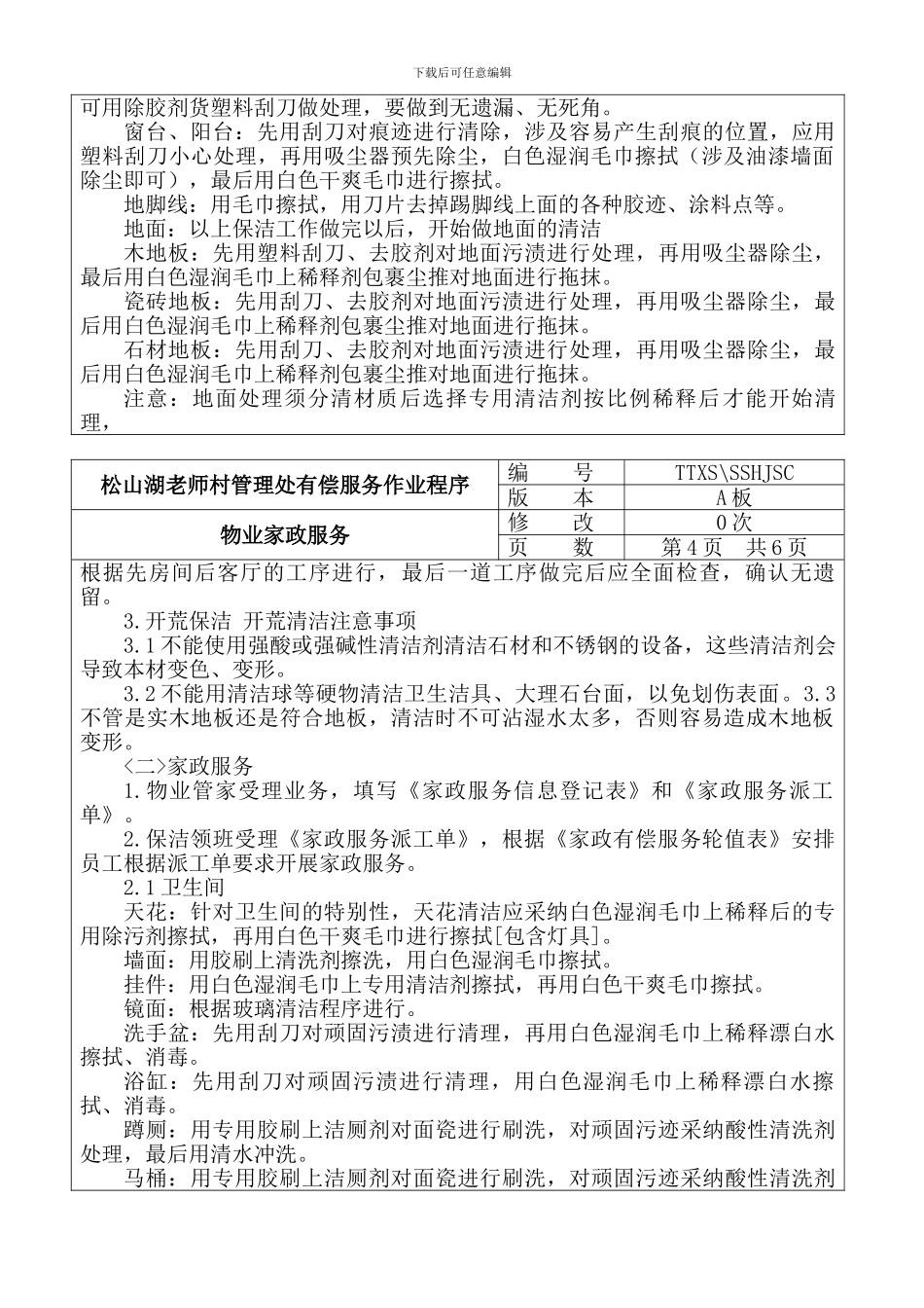 家政服务作业程序_第3页