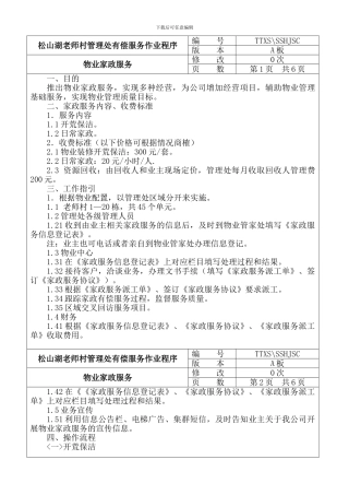 家政服务作业程序