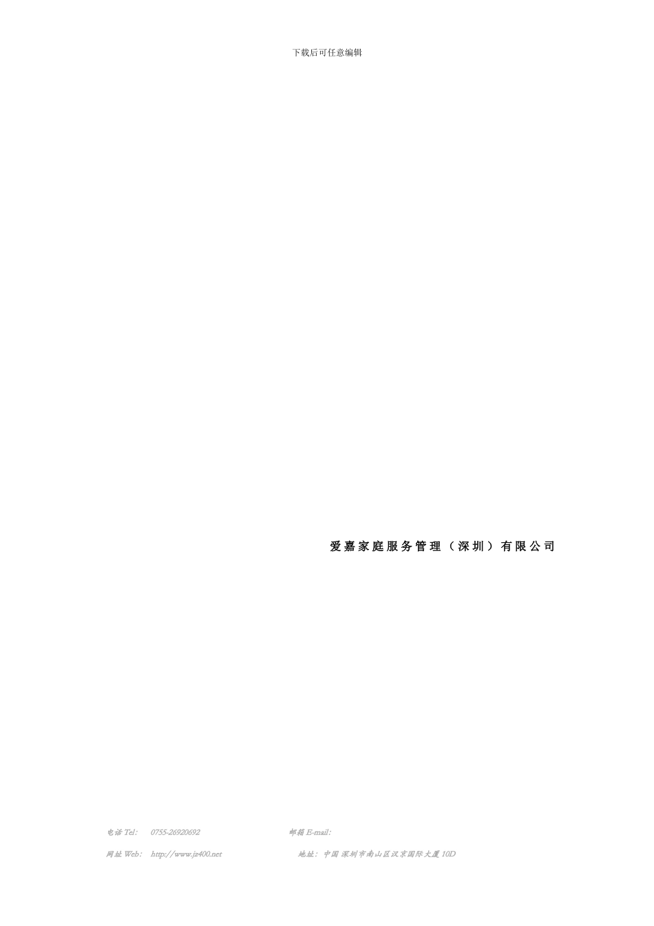 家政服务人员合同_第2页