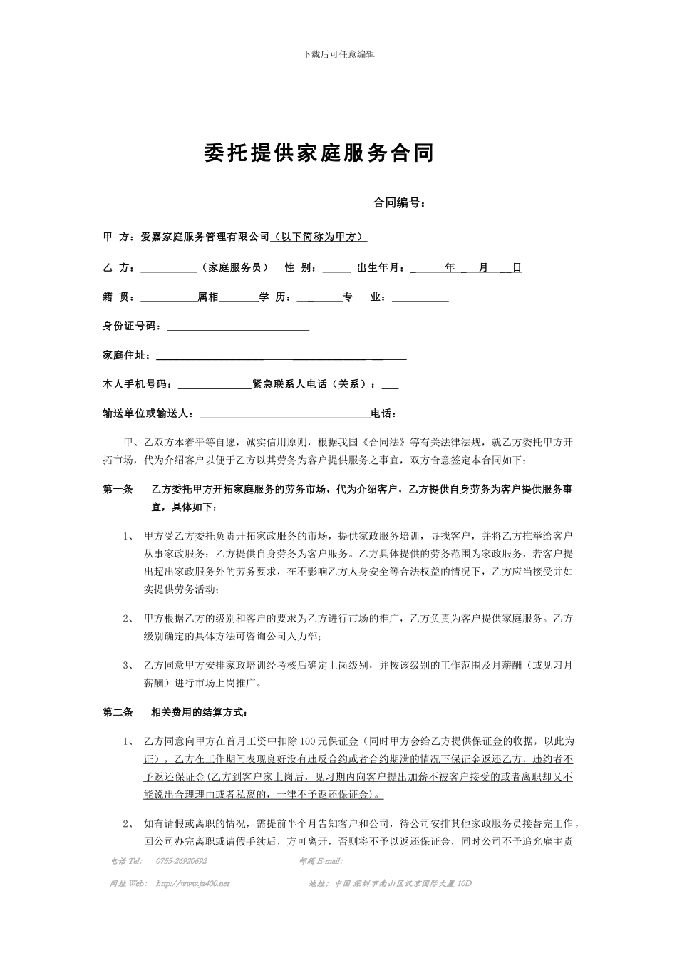 家政服务人员合同_第3页