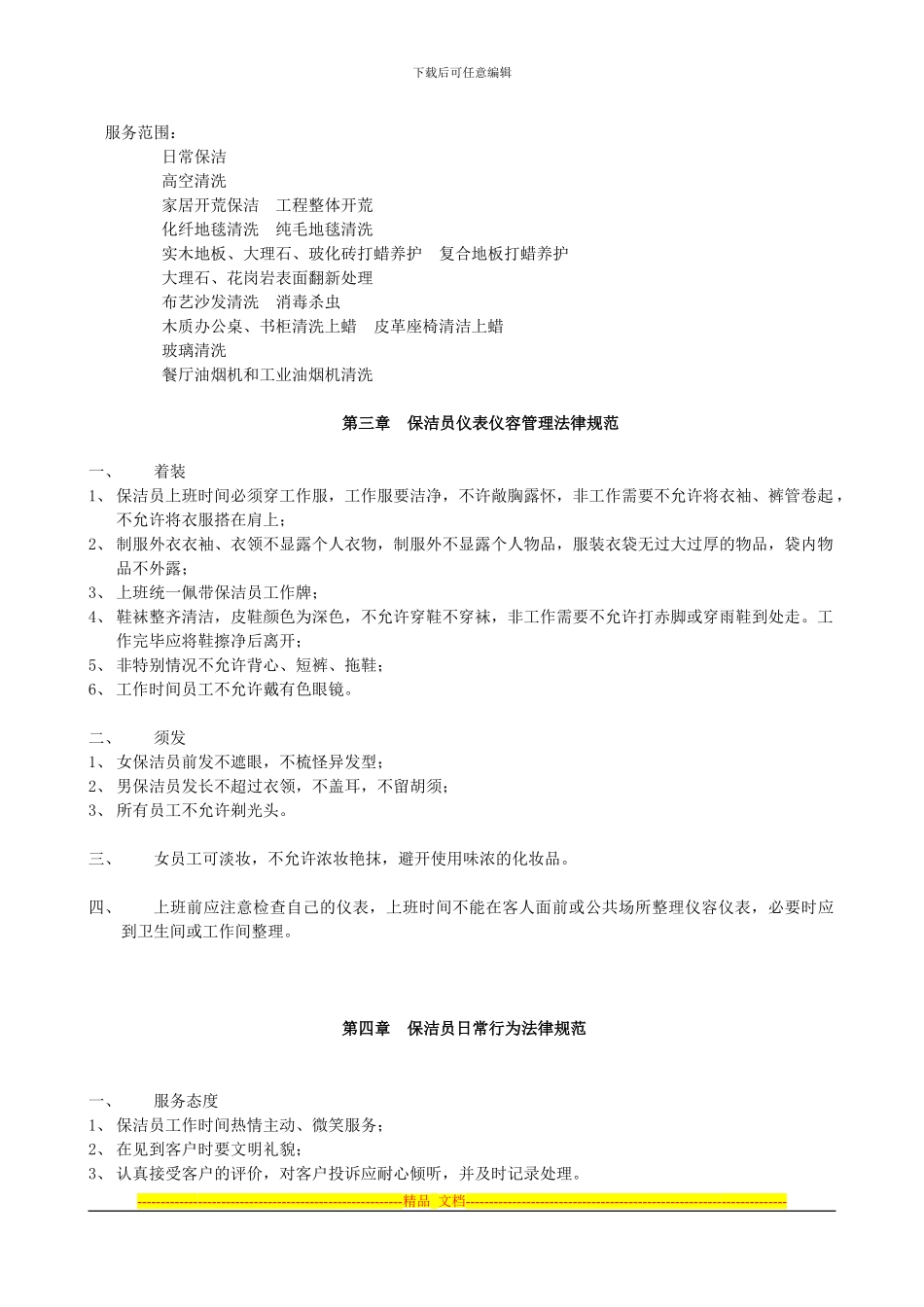 家政服务保洁规范合同模板_第2页
