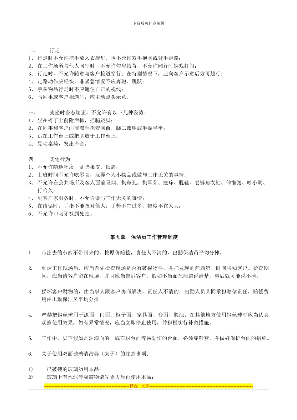 家政服务保洁规范合同模板_第3页