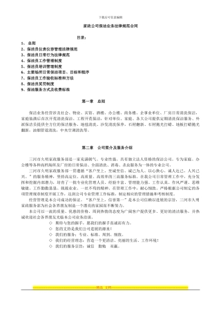 家政服务保洁规范合同模板