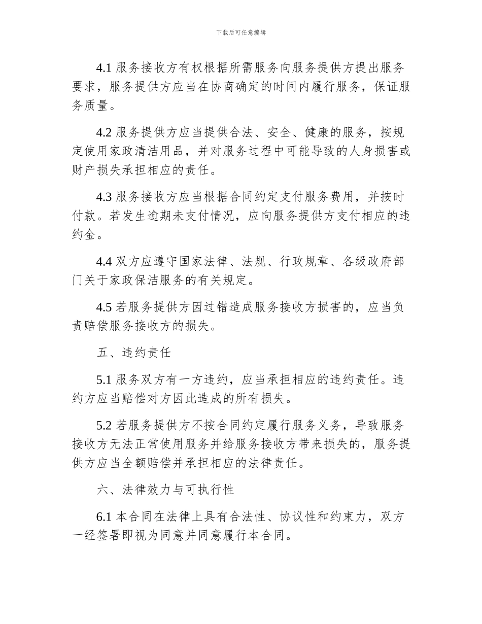 家政保洁服务合同_第2页