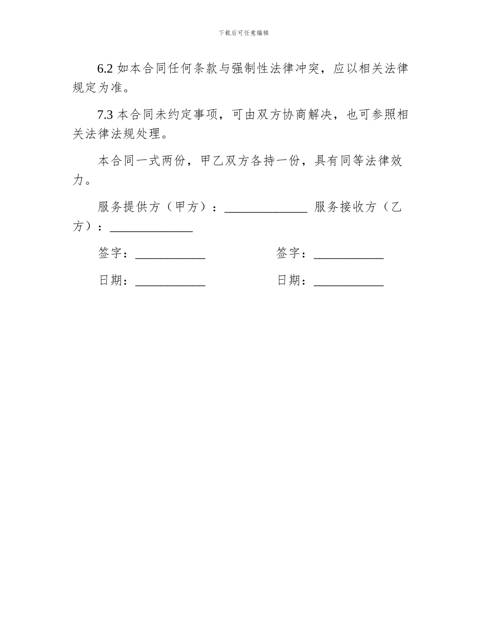 家政保洁服务合同_第3页