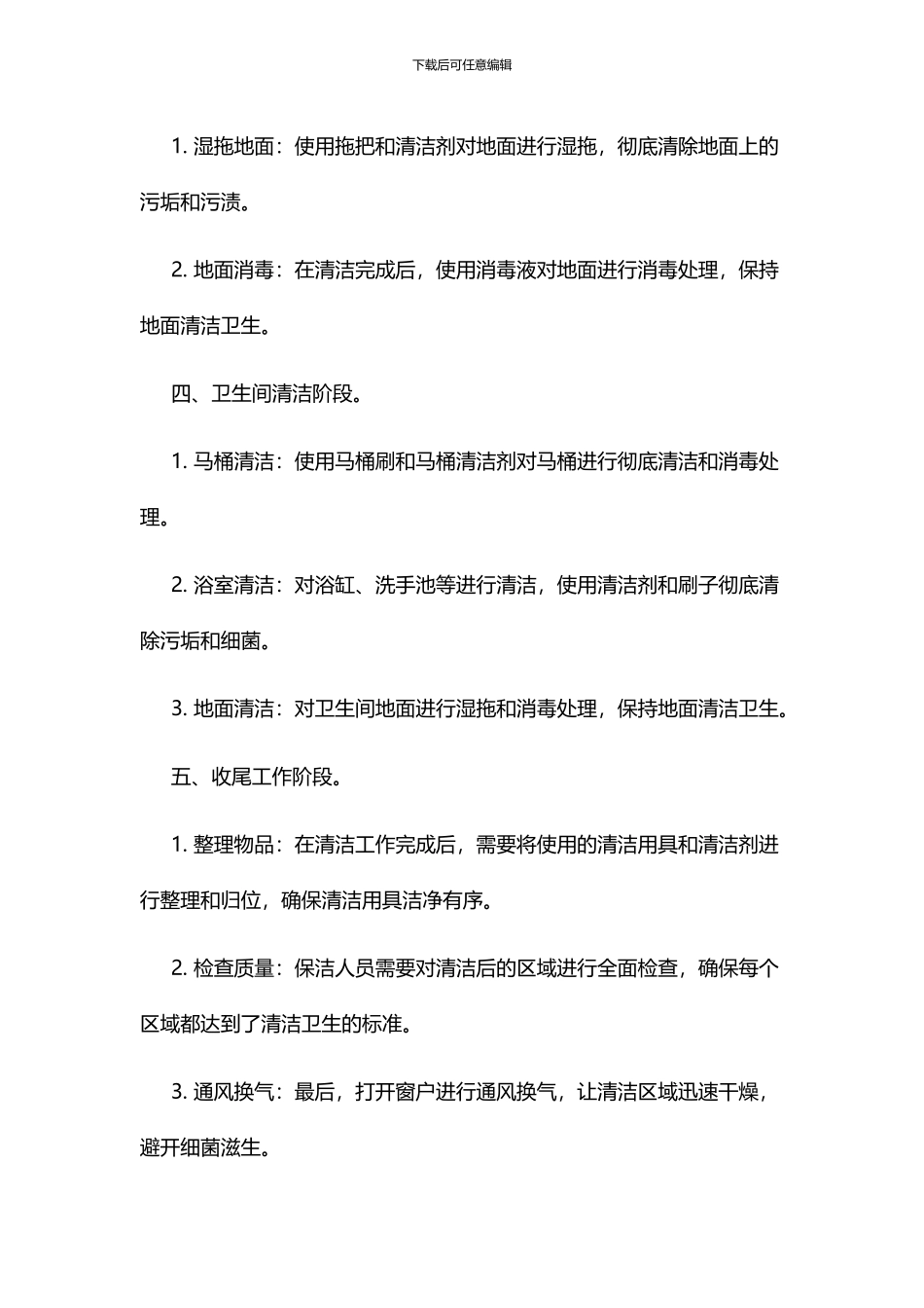 家政保洁日常清洁流程_第3页