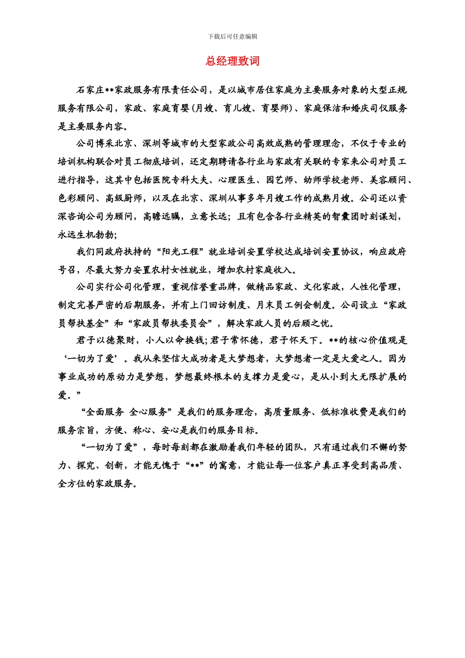 家政服务公司企业文化手册_第2页