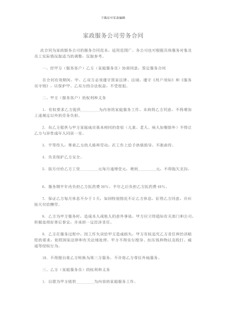 家政服务公司劳务合同
