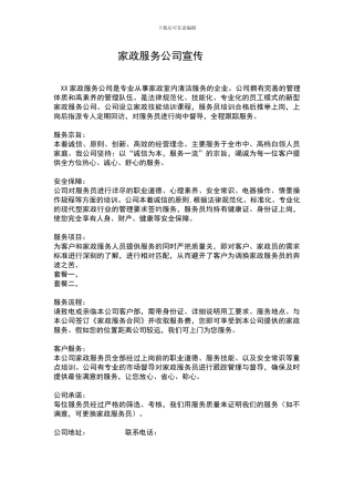 家政服务公司宣传