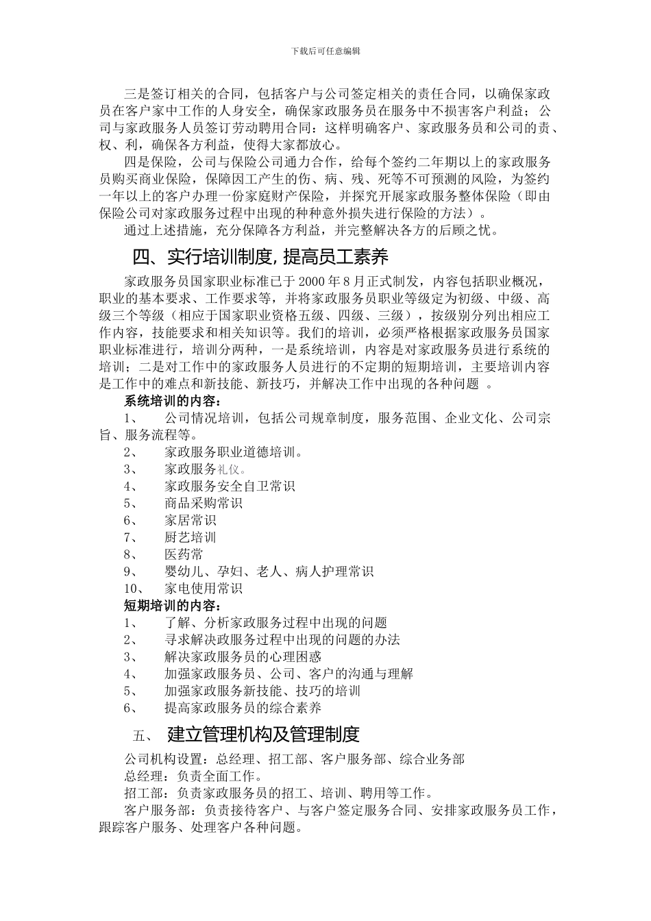 家政服务公司实施方案_第3页