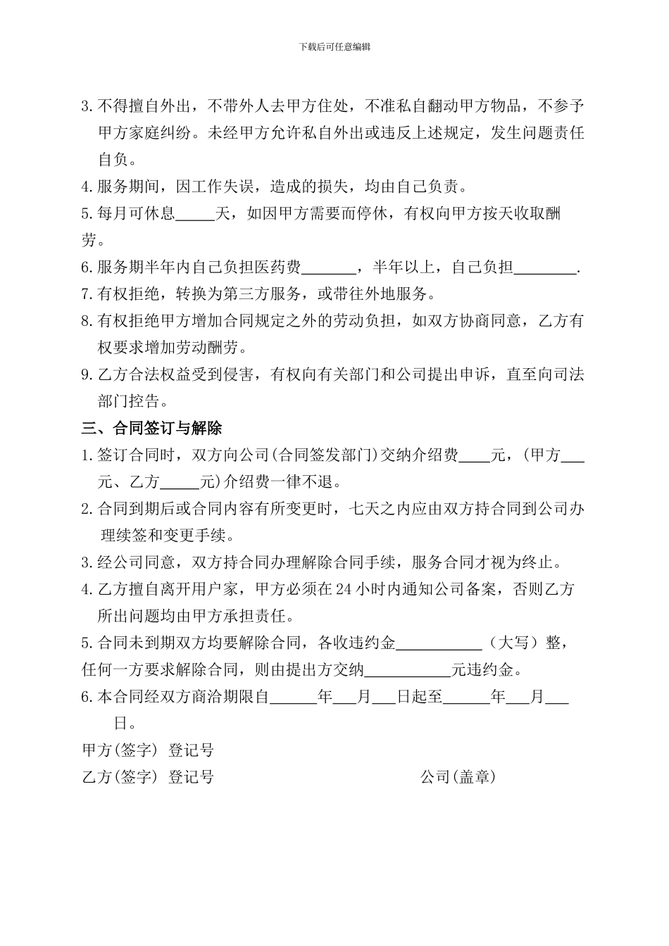 家政服务劳动合同_第2页