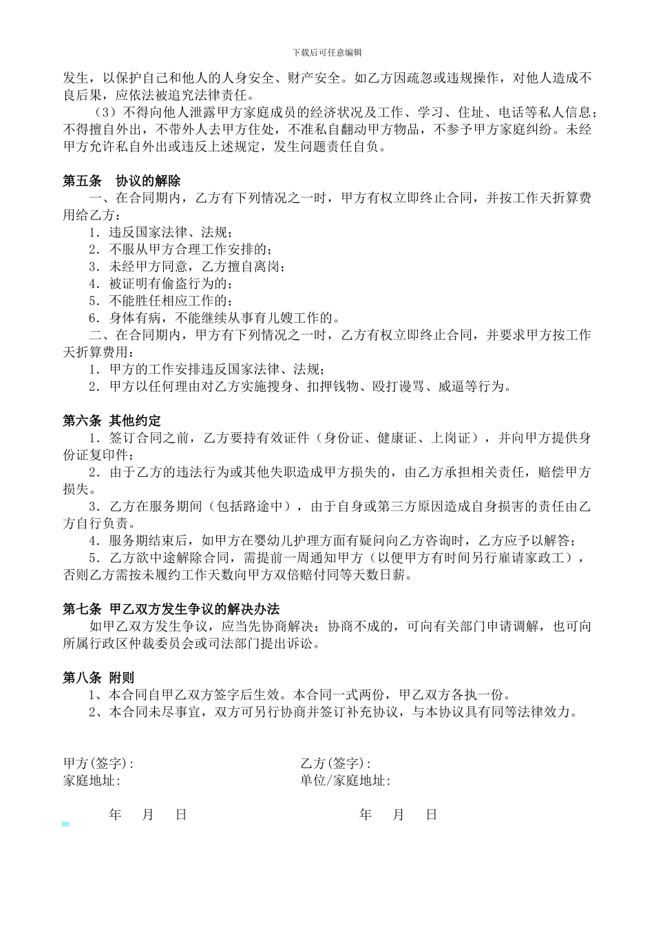 家政服务协议(育儿保姆)_第2页