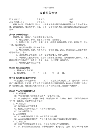 家政服务协议(育儿保姆)