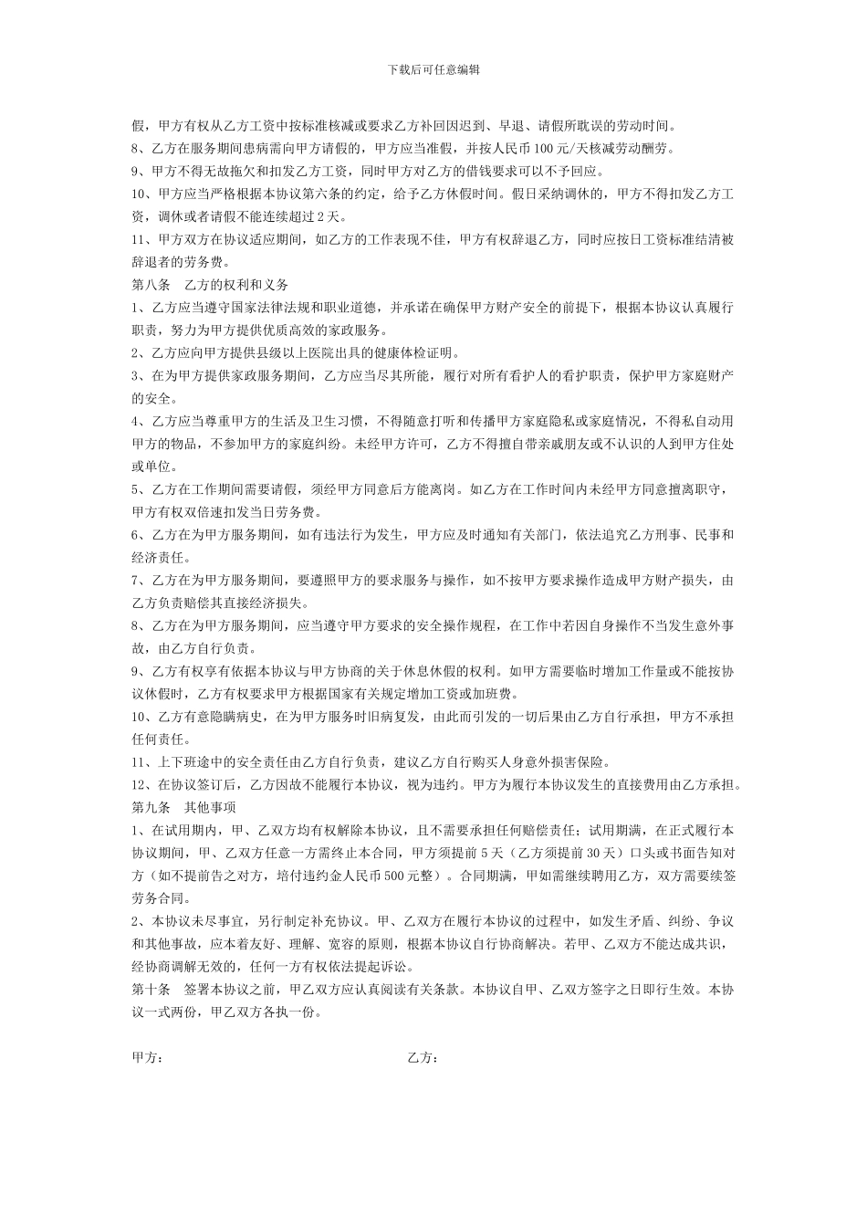 家政服务协议(范本)_第2页