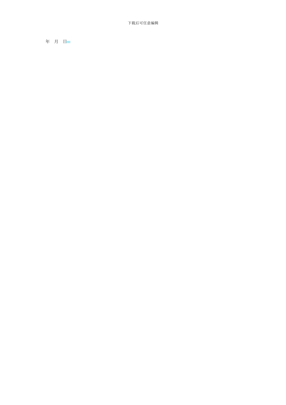 家政服务协议(范本)_第3页