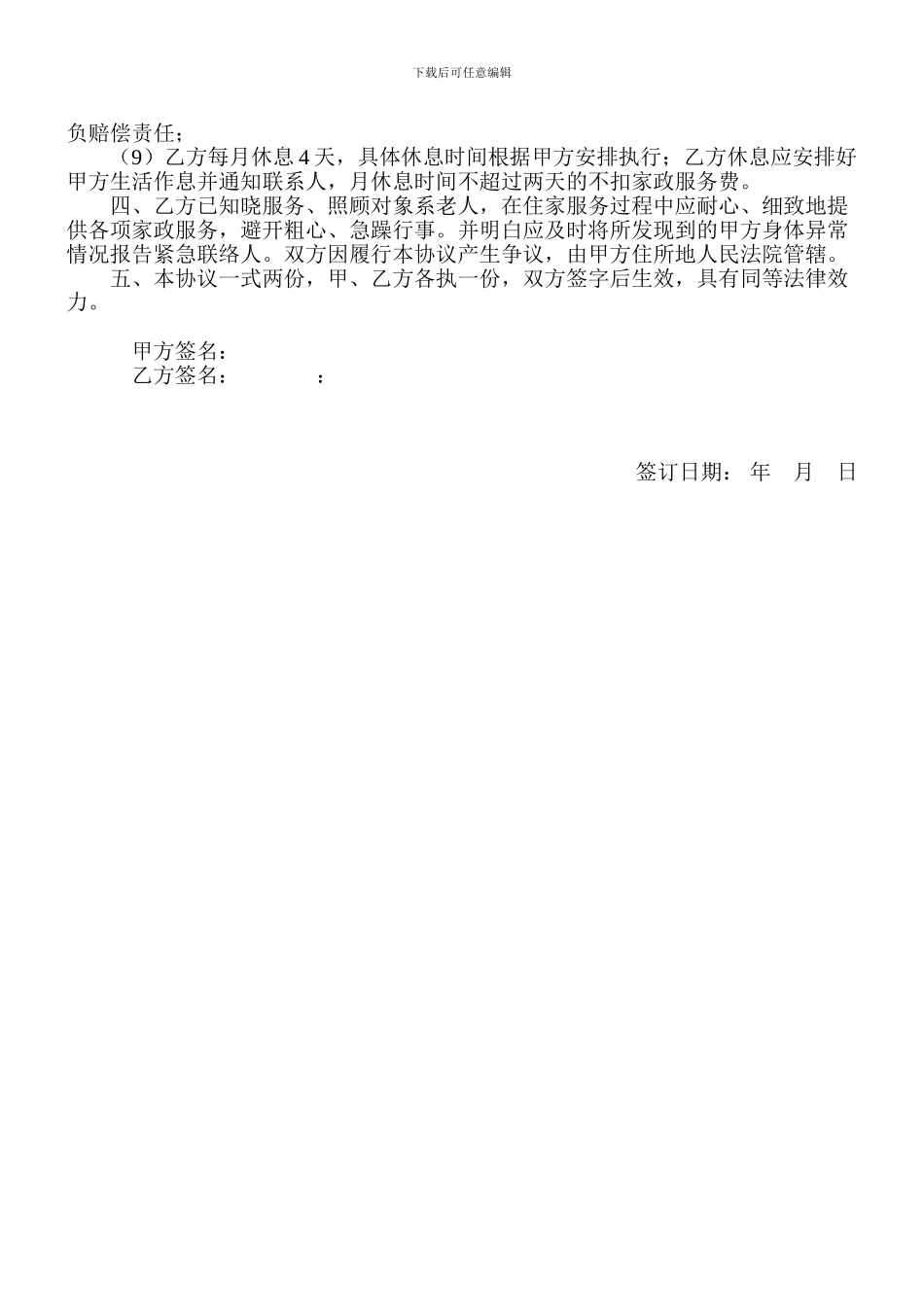 家政服务协议_第2页