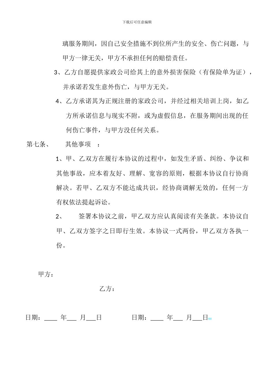 家政服务协议_第2页