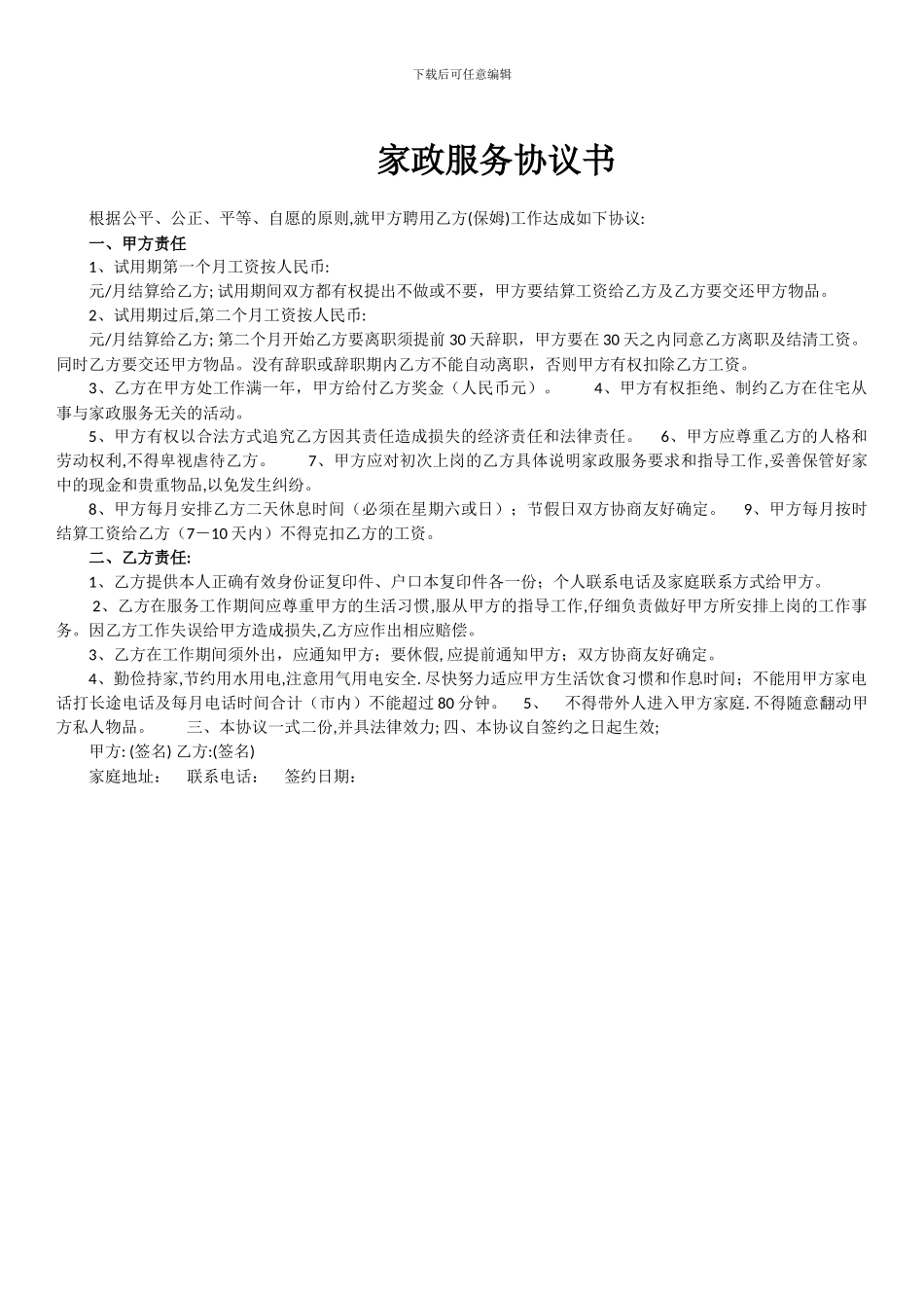 家政服务协议书_第2页