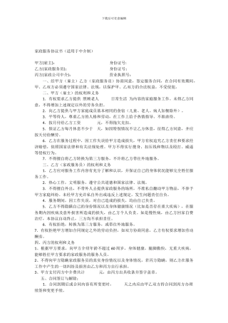 家政服务协议书(适用于中介制)