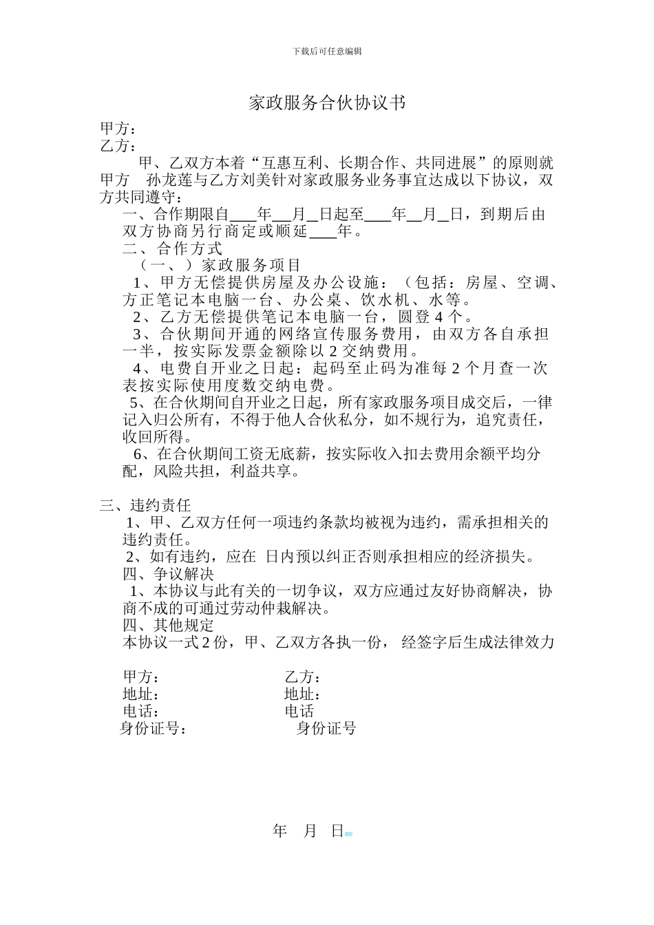 家政服务合伙协议书_第1页