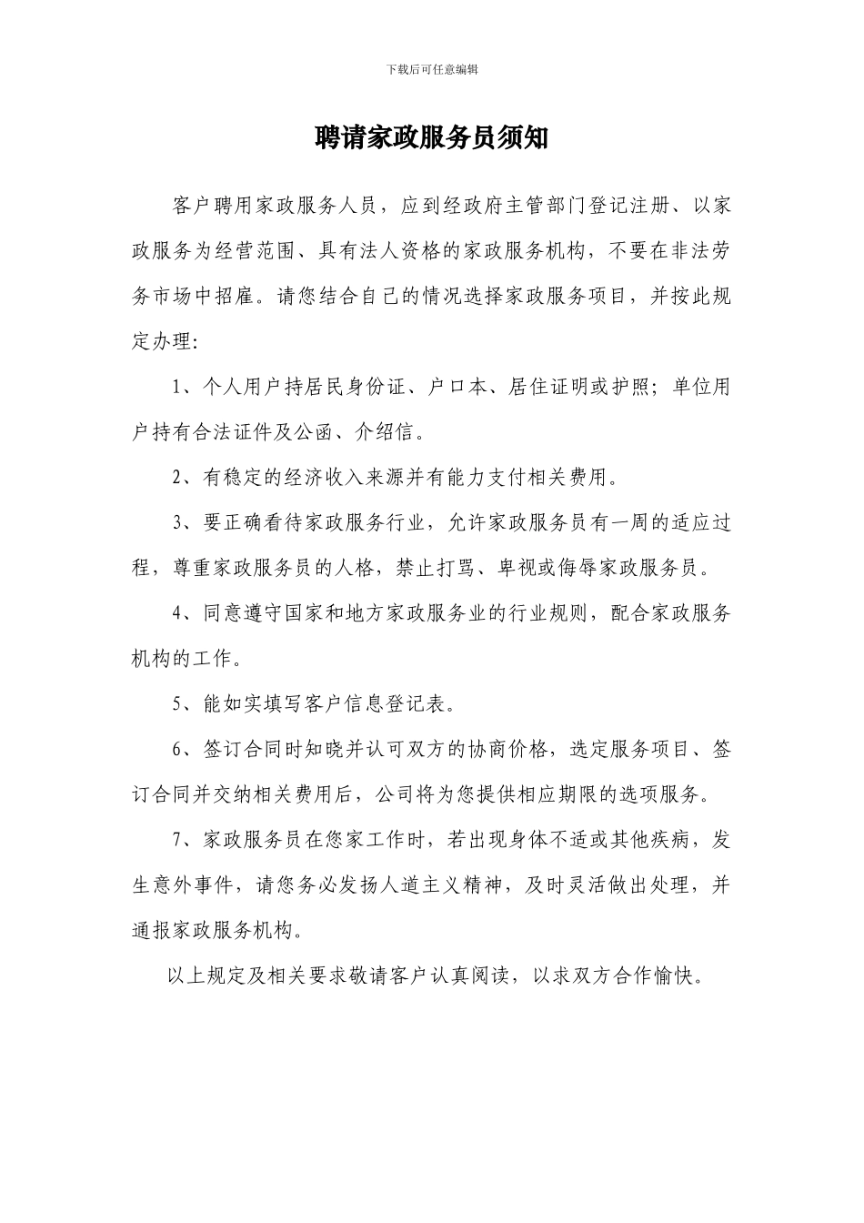 家政服务合同(员工制范本)_第2页