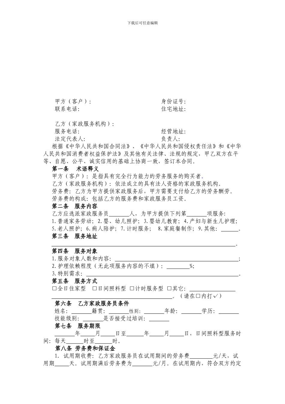 家政服务合同(员工制范本)_第3页