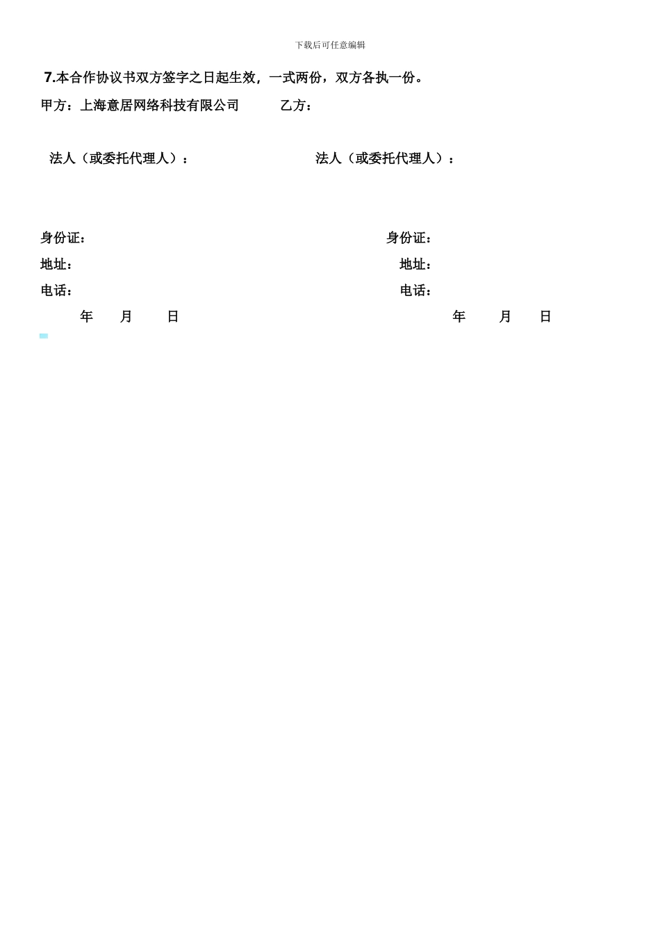 家政合作协议书_第2页