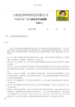 家政合作协议书