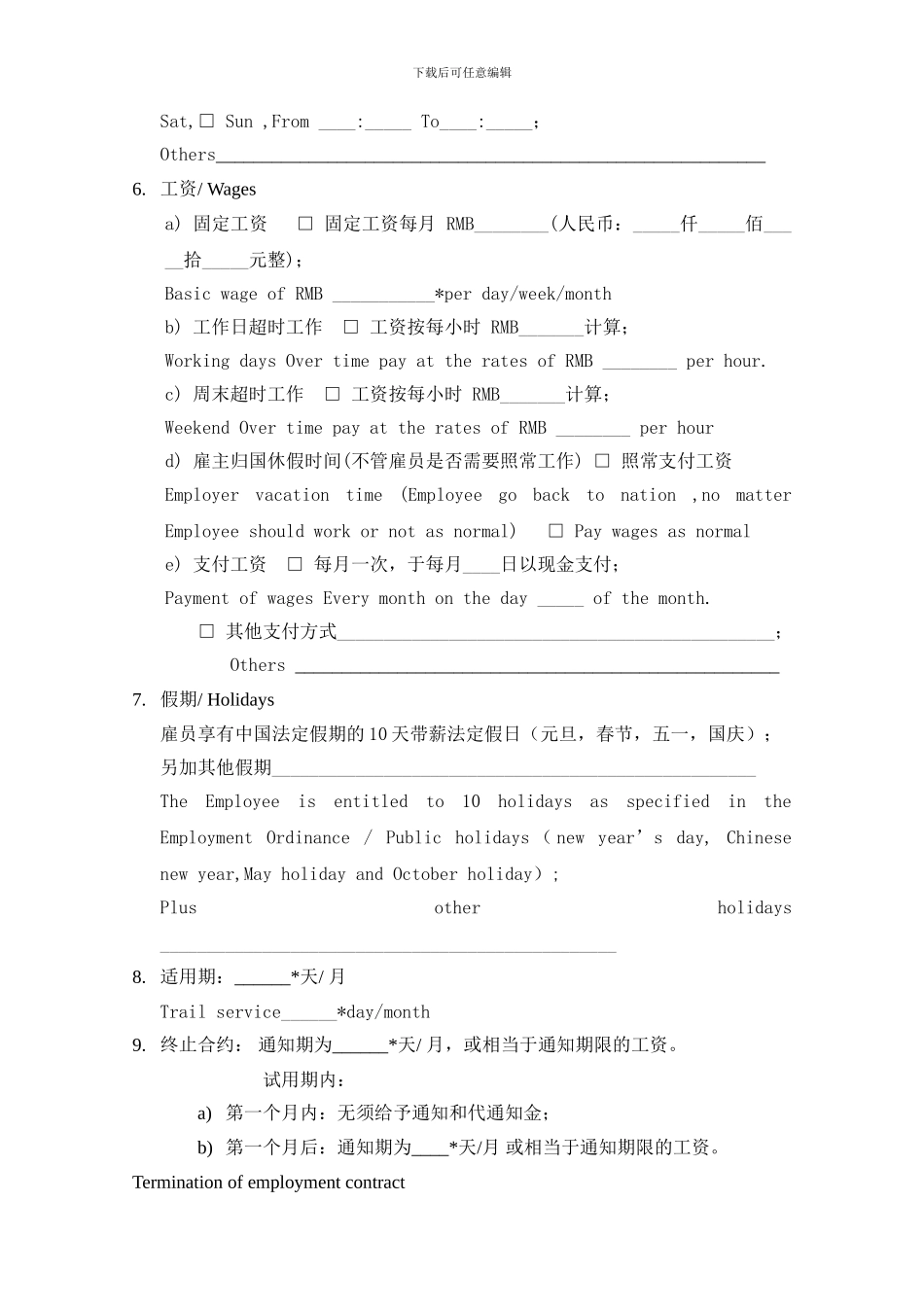 家政服务合同-(保姆-钟点工-雇佣中英文)_第2页