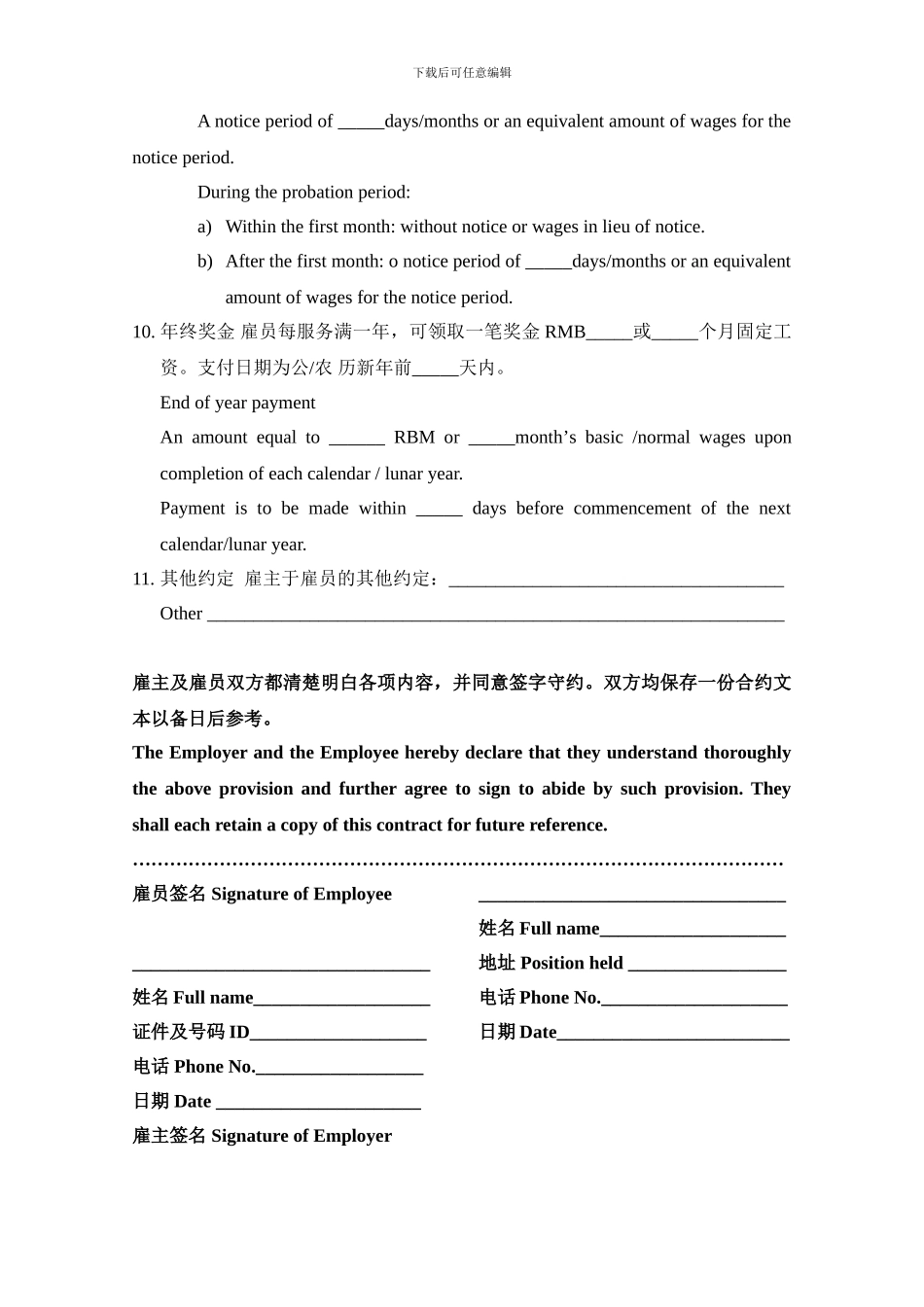 家政服务合同-(保姆-钟点工-雇佣中英文)_第3页