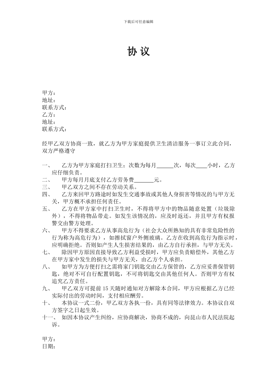 家政服务合同-小时工合同_第1页