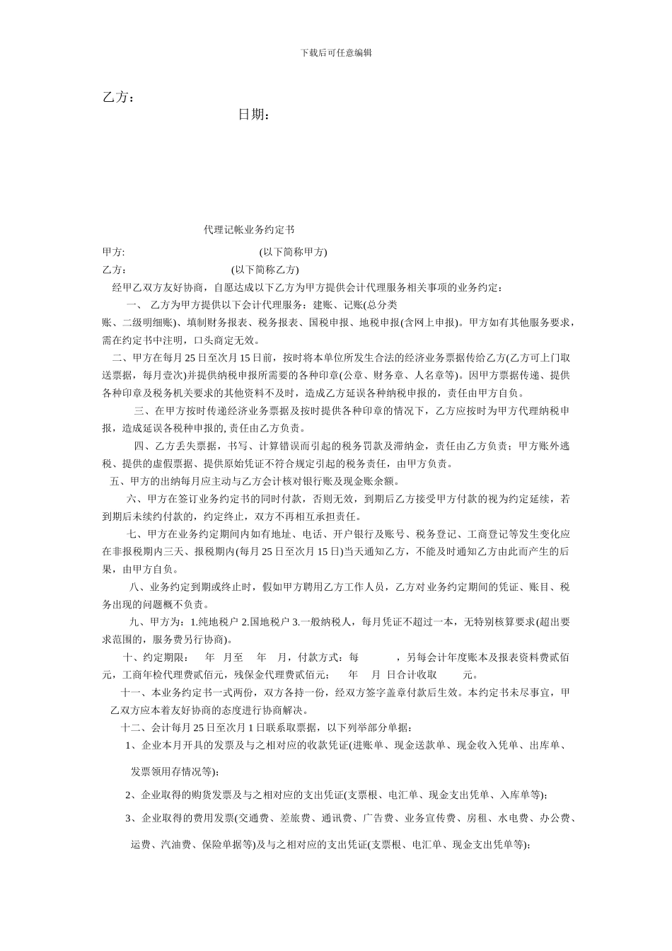 家政服务合同-小时工合同_第2页