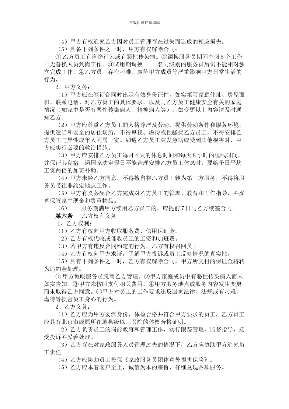 家政服务合同_第2页