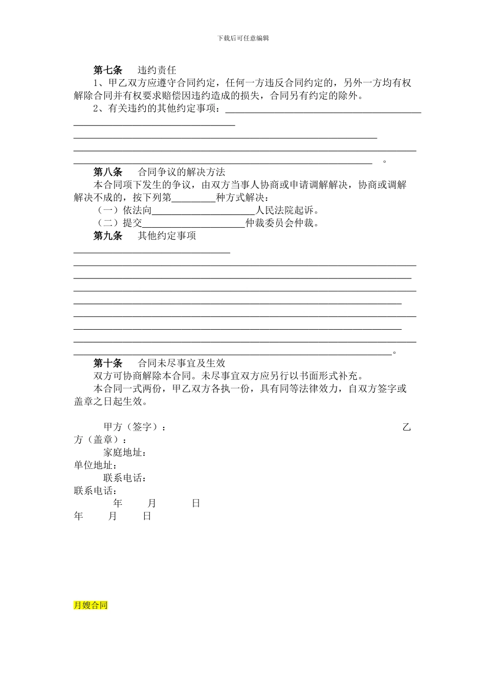 家政服务合同_第3页