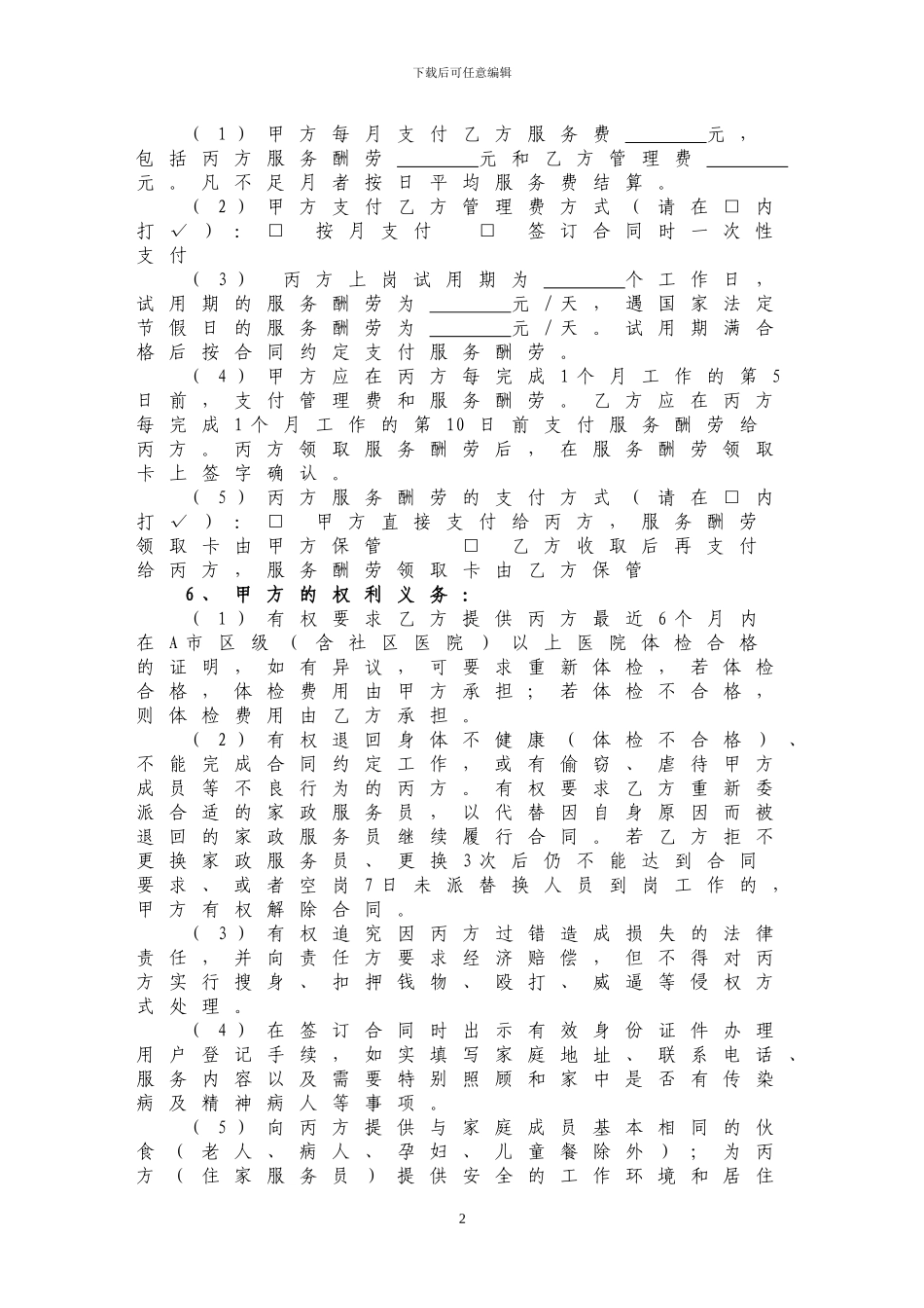 家政服务合同示范文本_第3页