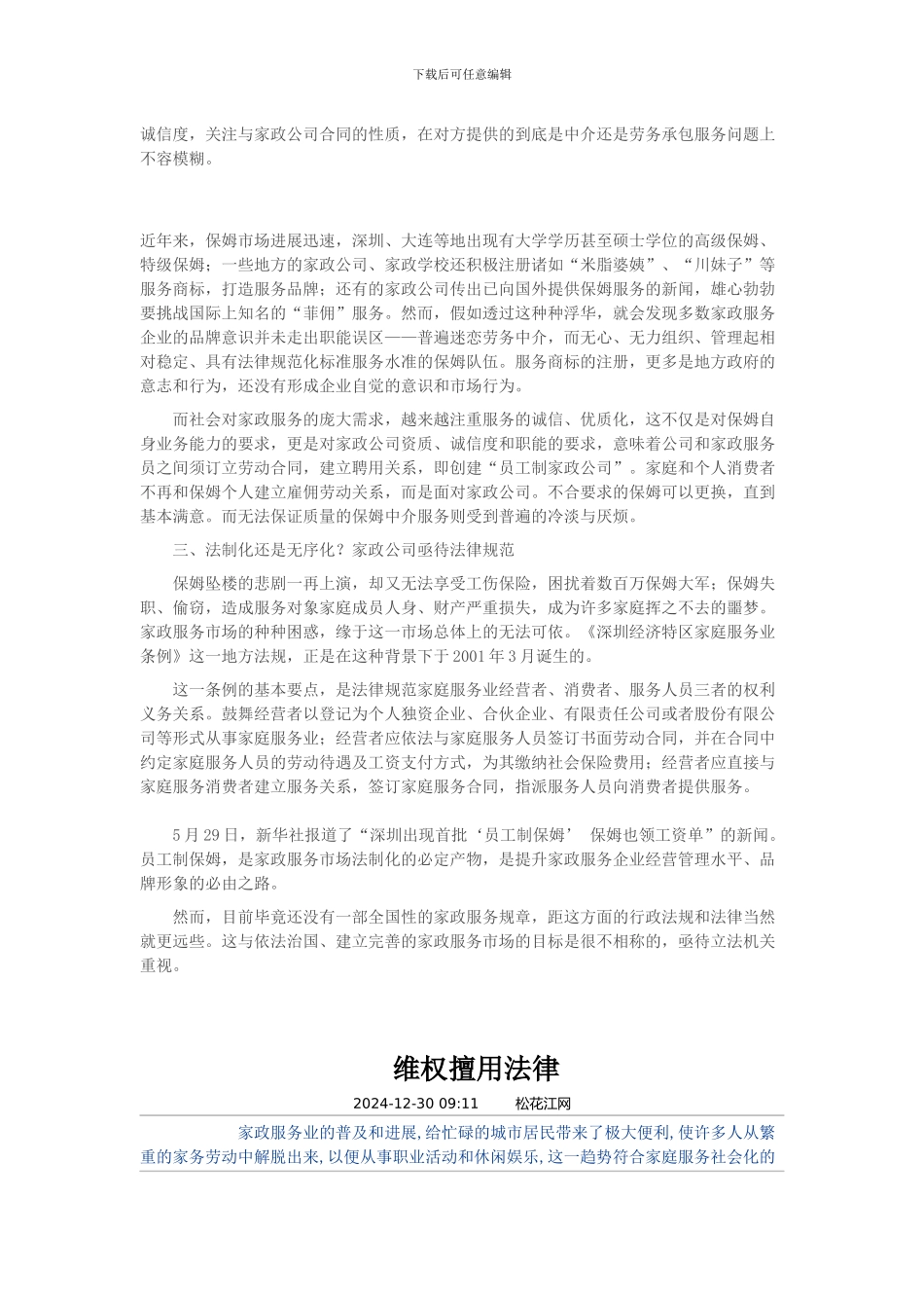 家政服务合同纠纷如何解决_第2页